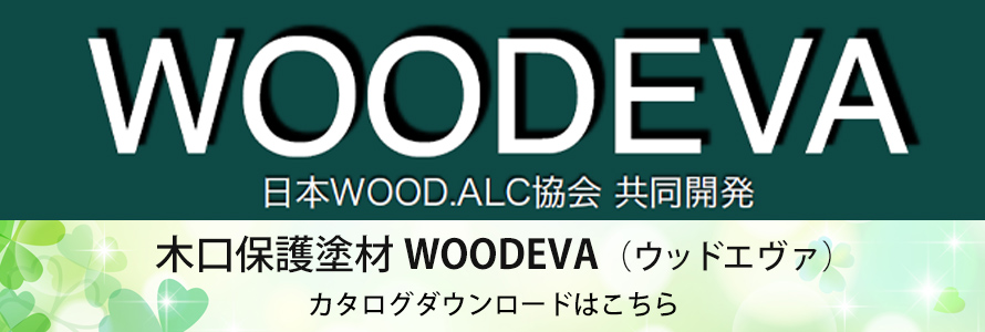 WOODEVAウッドエヴァ
